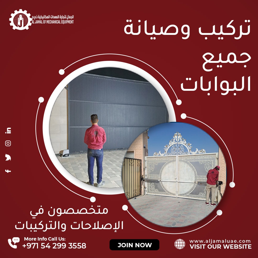 تصليح الأبواب الأوتوماتيكية